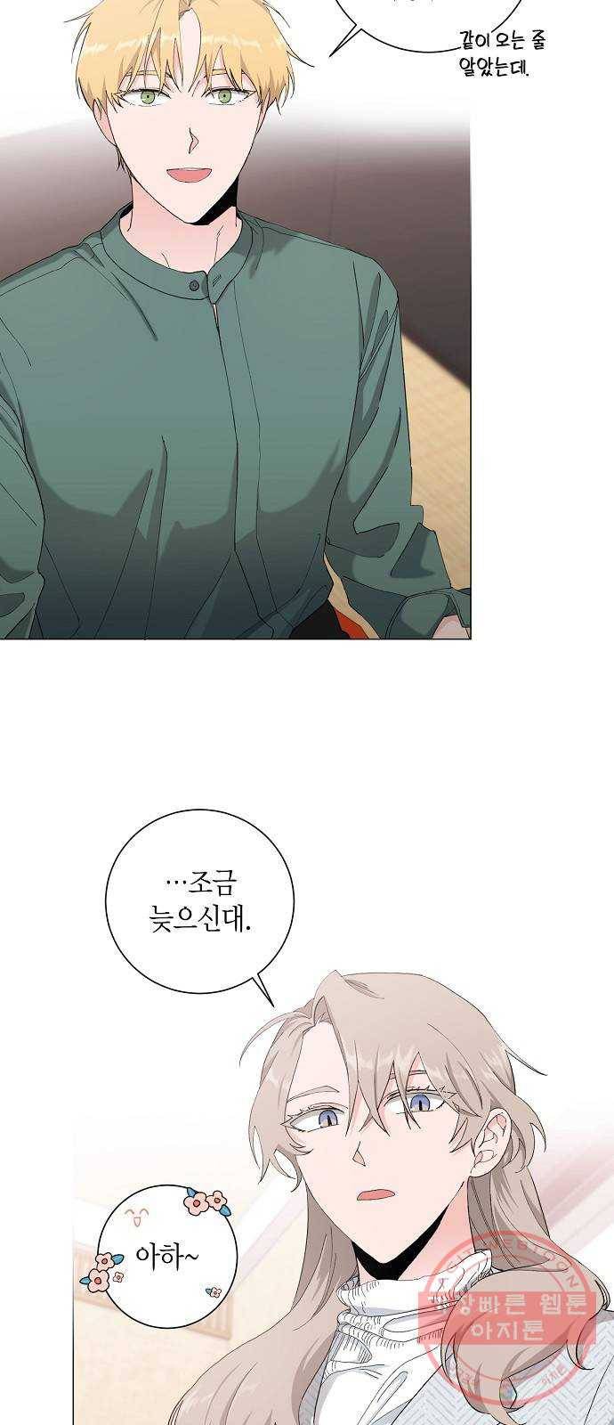 행운을 빌어요, 용사님! 13화 3