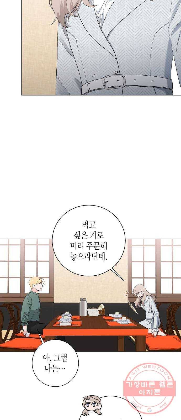 행운을 빌어요, 용사님! 13화 4