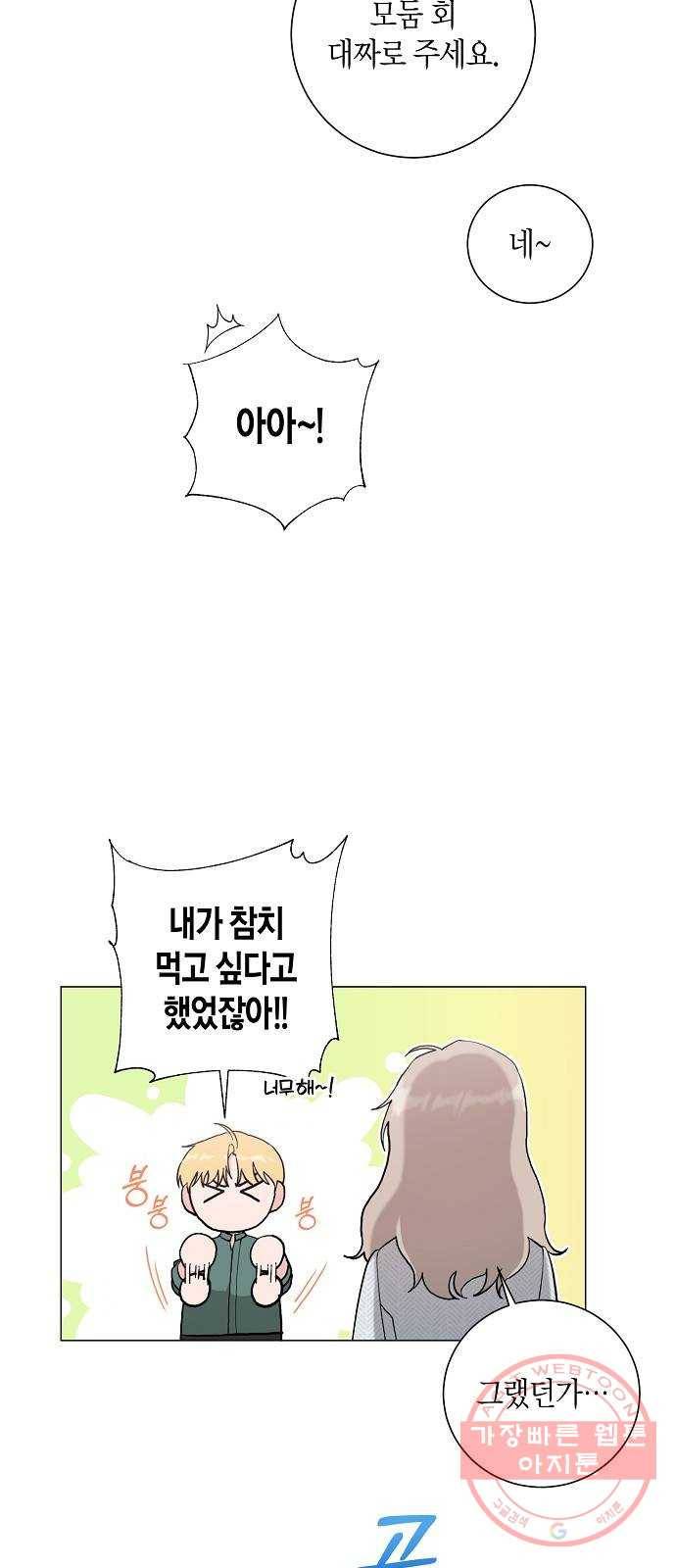 행운을 빌어요, 용사님! 13화 5
