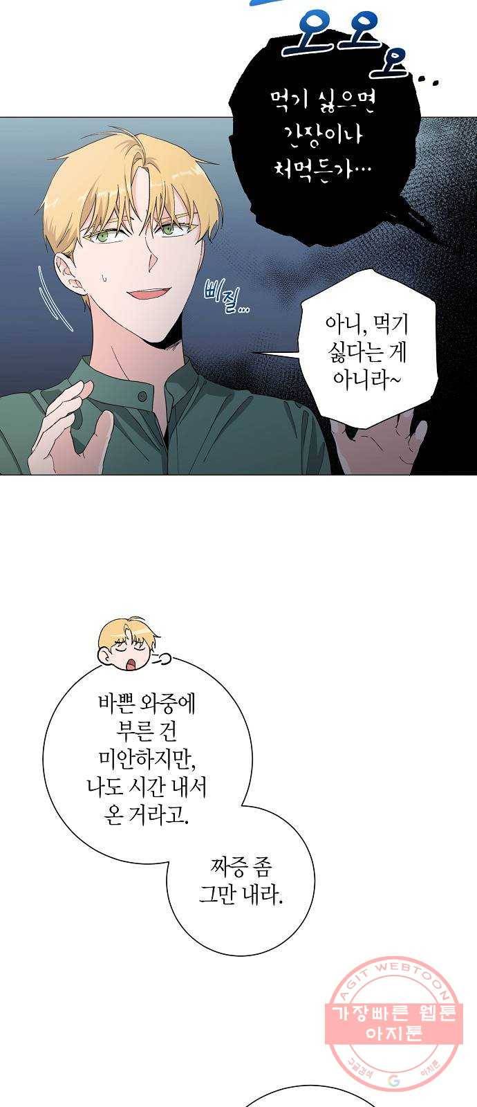 행운을 빌어요, 용사님! 13화 6
