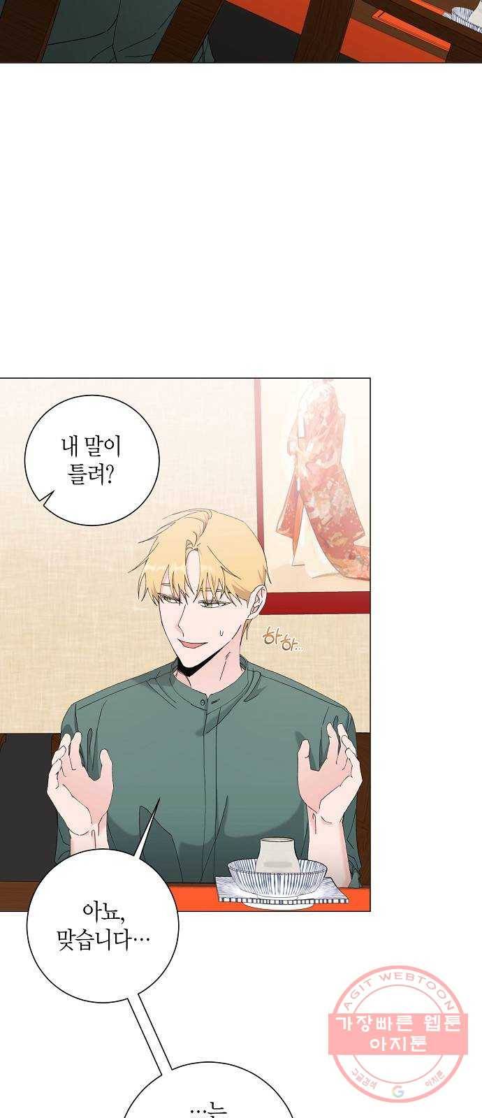 행운을 빌어요, 용사님! 13화 8