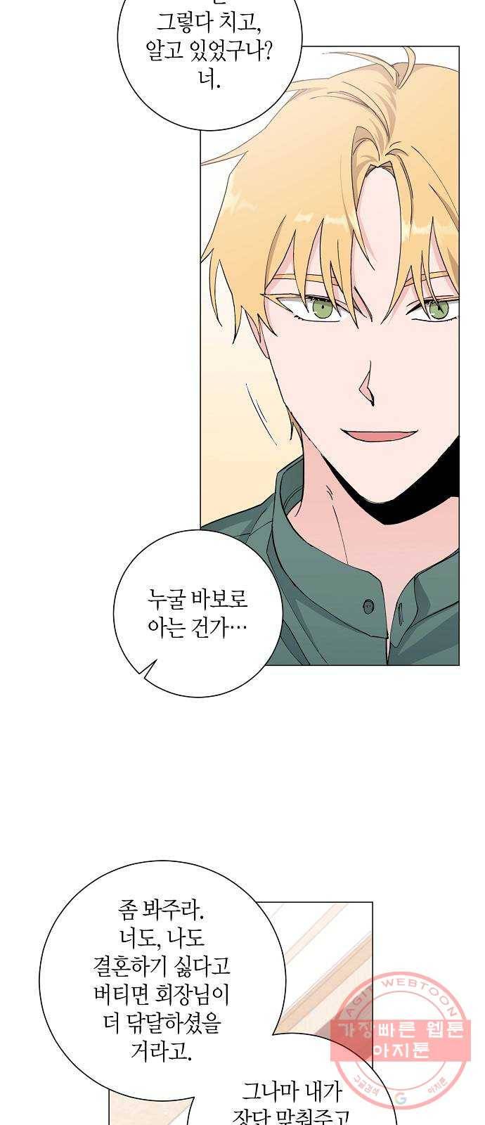 행운을 빌어요, 용사님! 13화 9