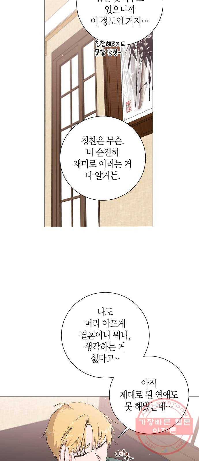 행운을 빌어요, 용사님! 13화 10
