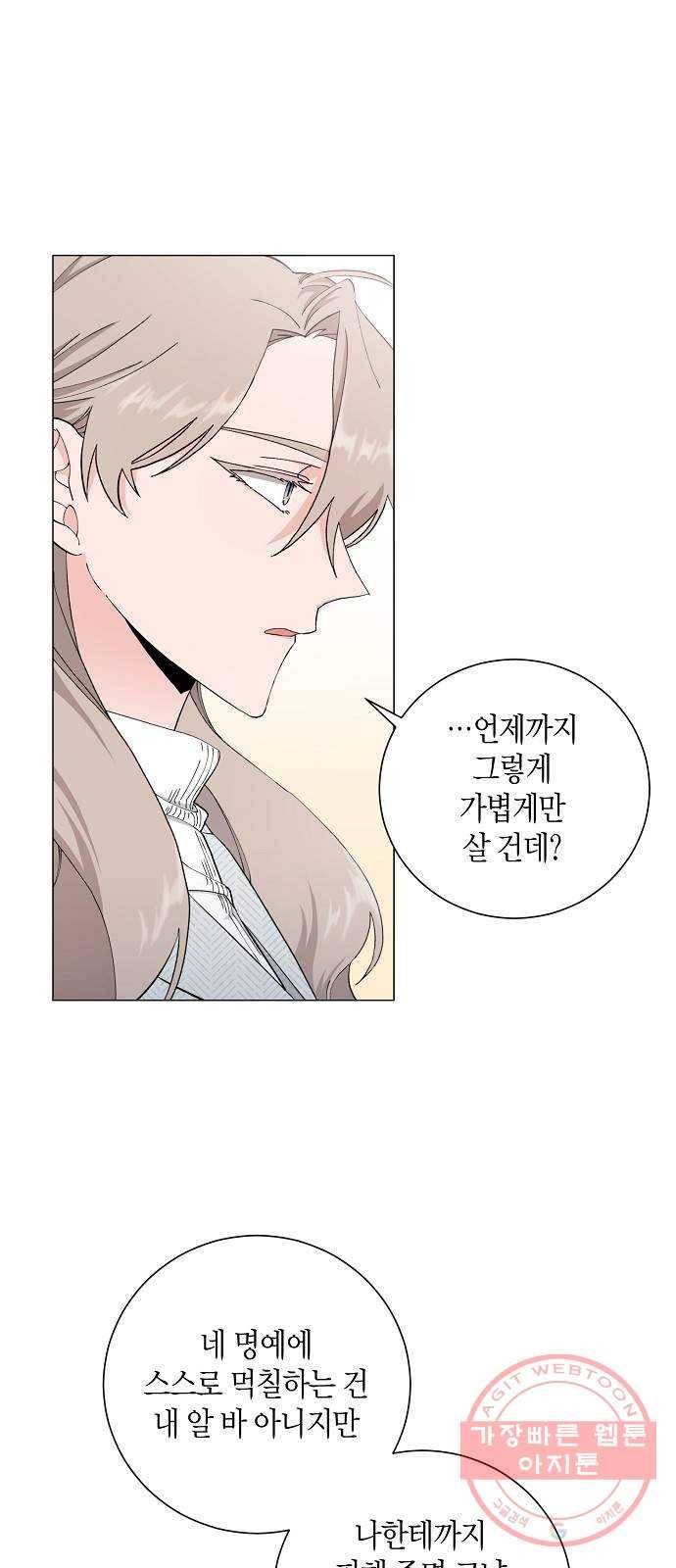 행운을 빌어요, 용사님! 13화 12