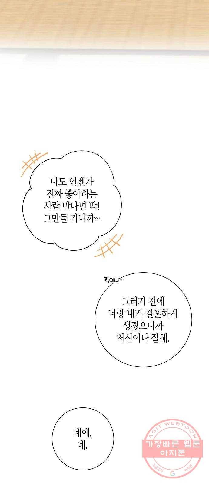 행운을 빌어요, 용사님! 13화 14