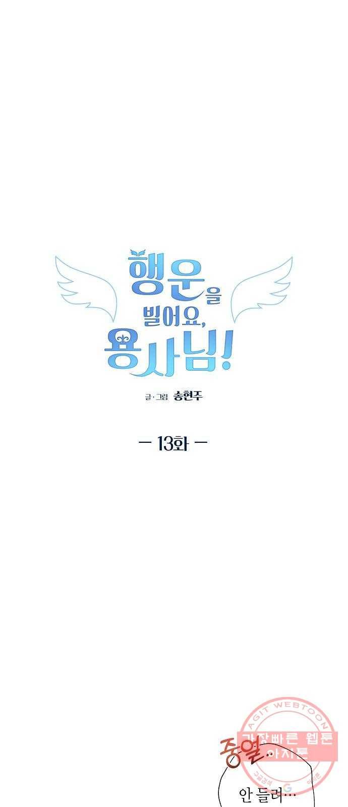 행운을 빌어요, 용사님! 13화 15