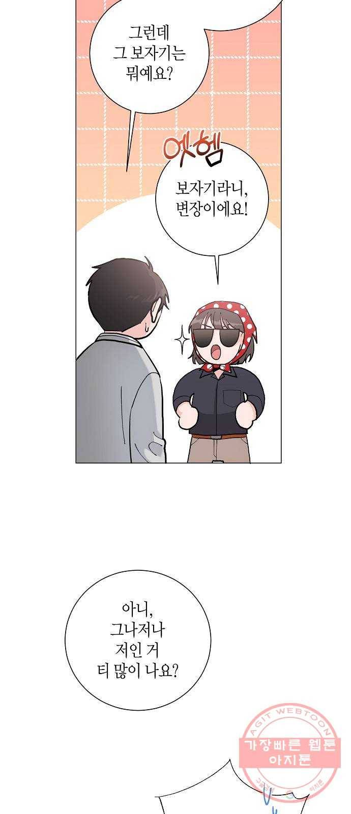 행운을 빌어요, 용사님! 13화 20