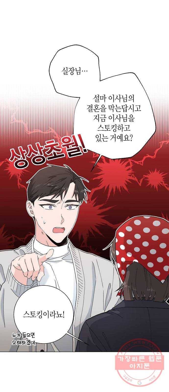 행운을 빌어요, 용사님! 13화 22