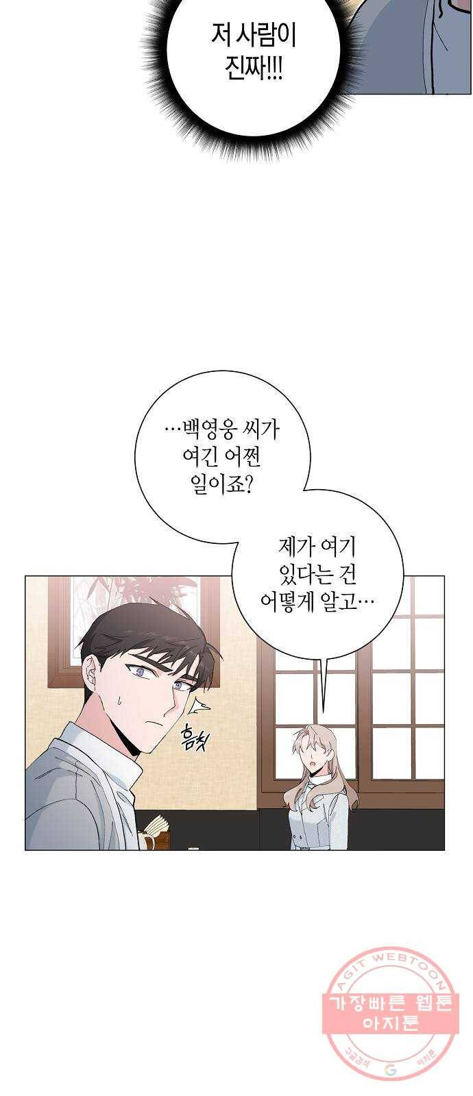 행운을 빌어요, 용사님! 13화 34