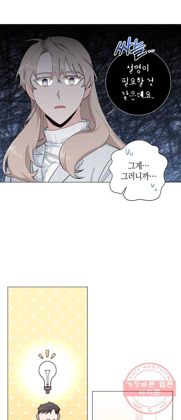 행운을 빌어요, 용사님! 13화 35