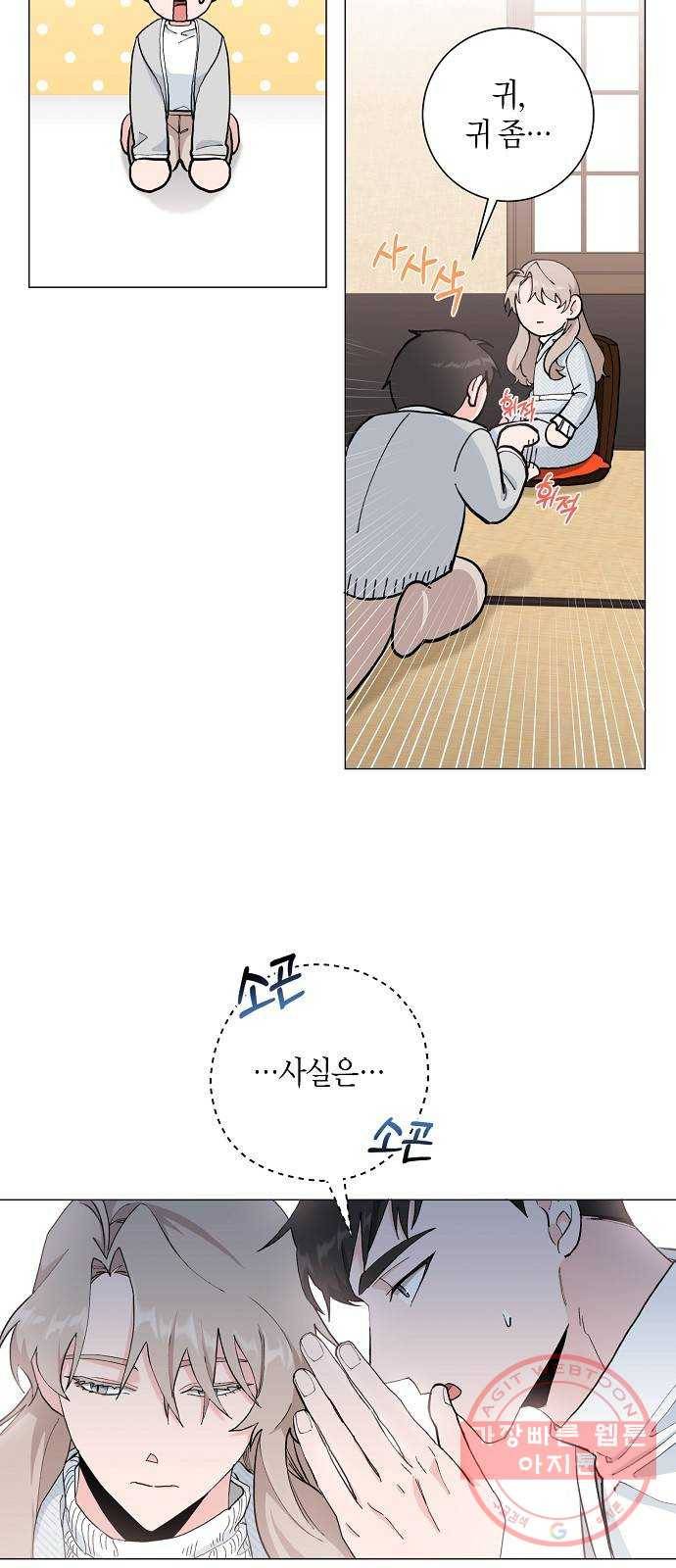 행운을 빌어요, 용사님! 13화 36
