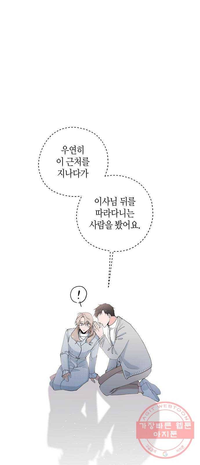 행운을 빌어요, 용사님! 13화 37