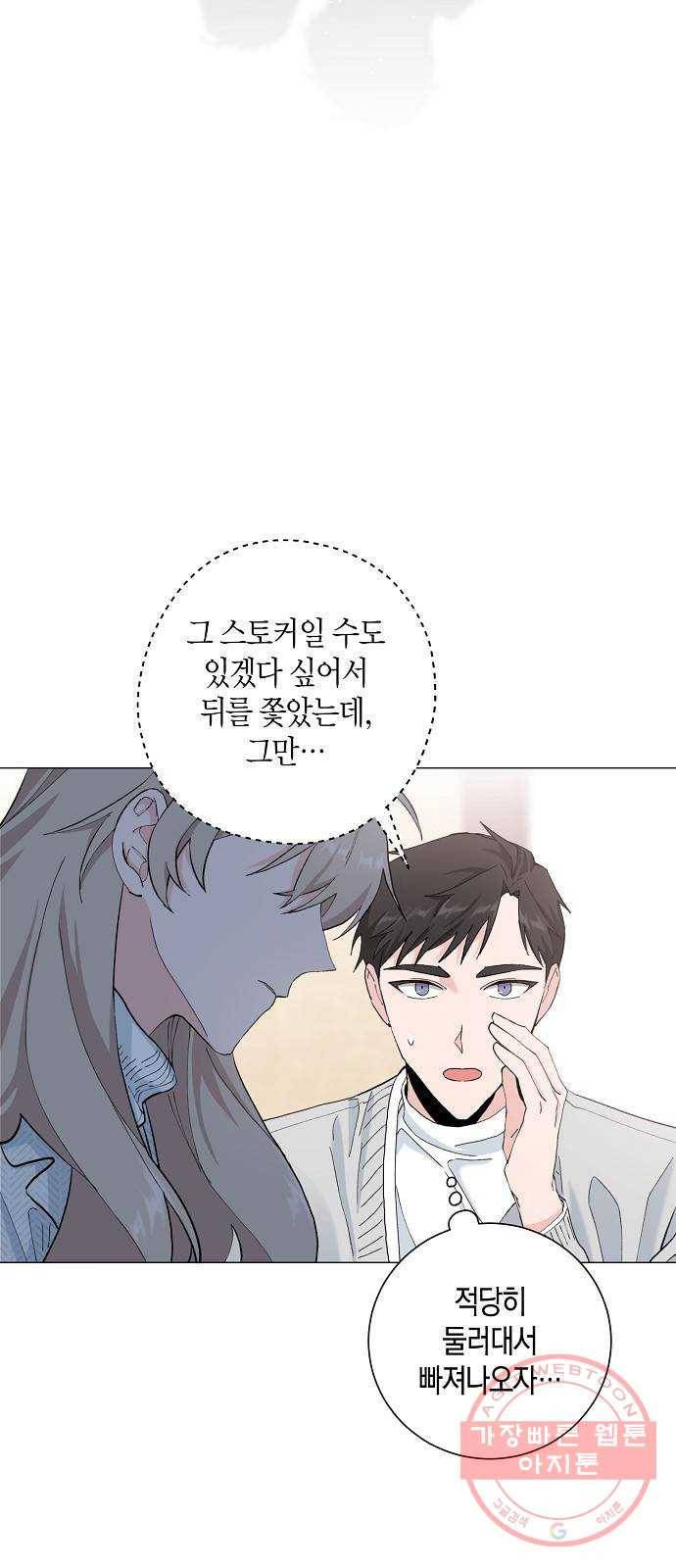 행운을 빌어요, 용사님! 13화 38