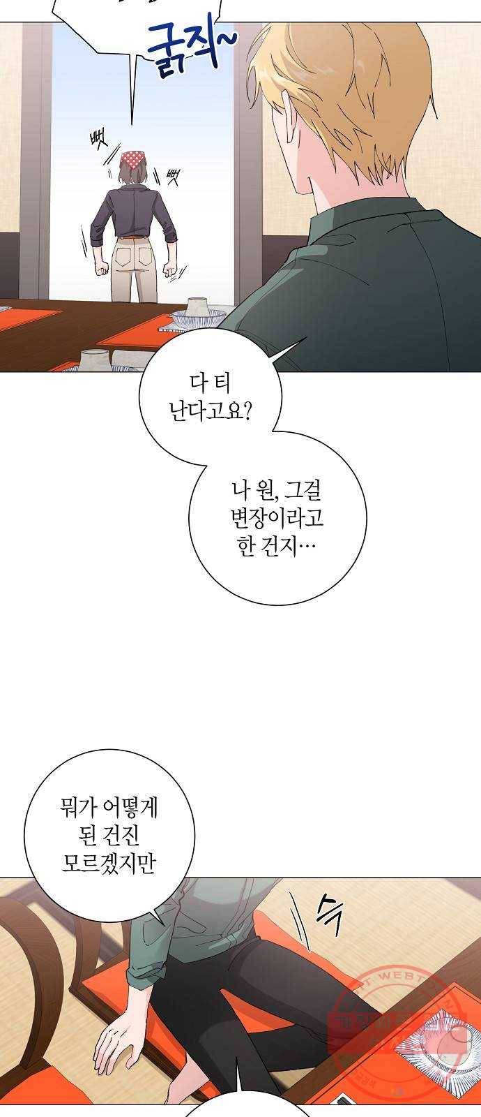 행운을 빌어요, 용사님! 13화 43