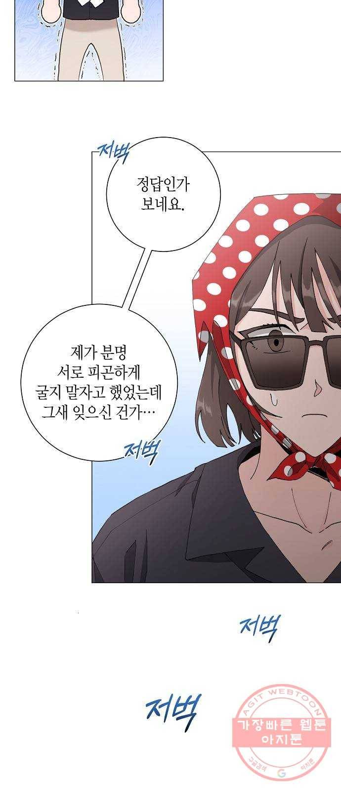 행운을 빌어요, 용사님! 13화 45