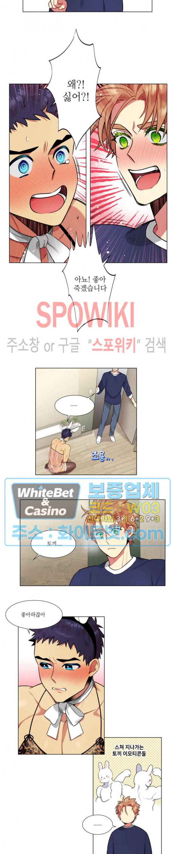 손이 많이 가는 녀석 외전 3화 2