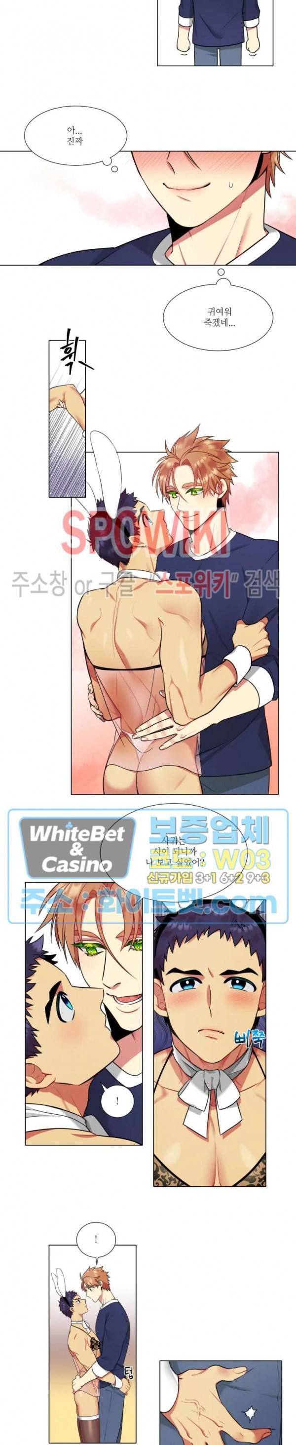 손이 많이 가는 녀석 외전 3화 3