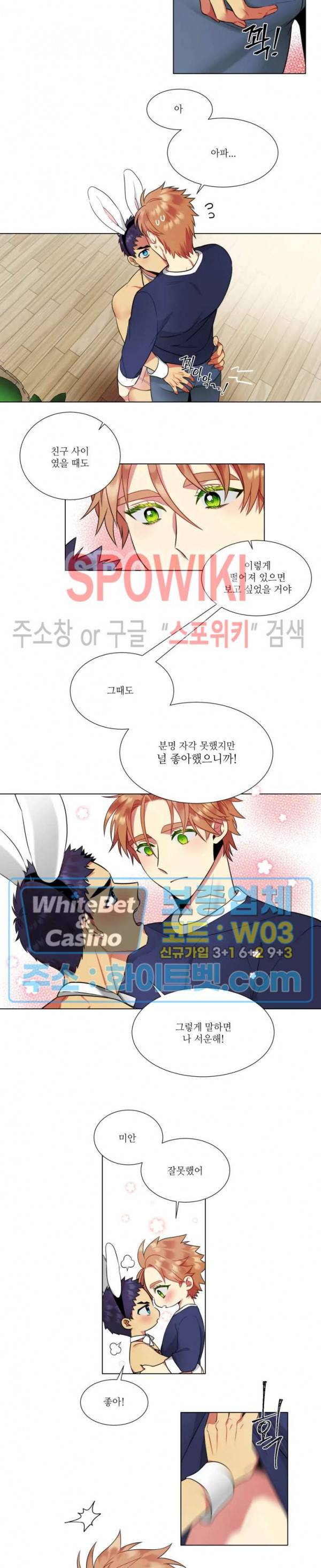 손이 많이 가는 녀석 외전 3화 4