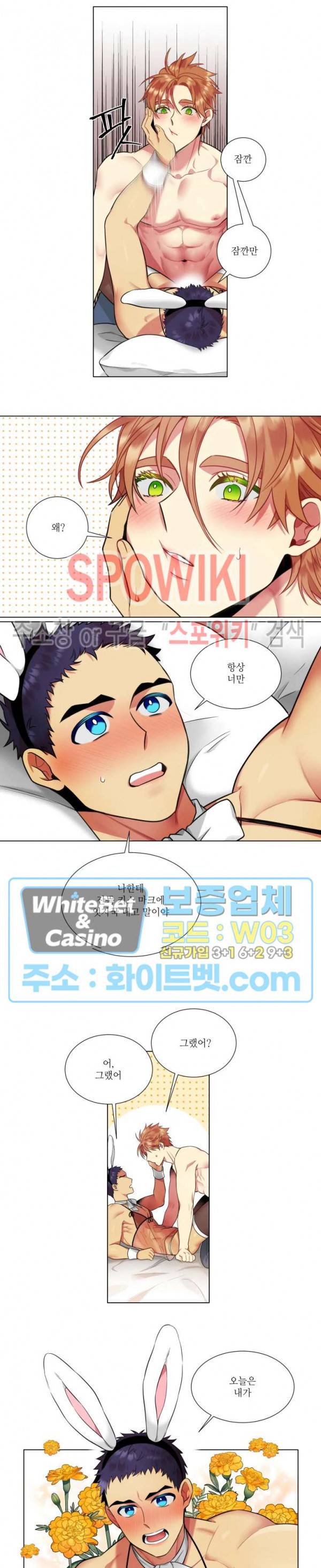 손이 많이 가는 녀석 외전 3화 9