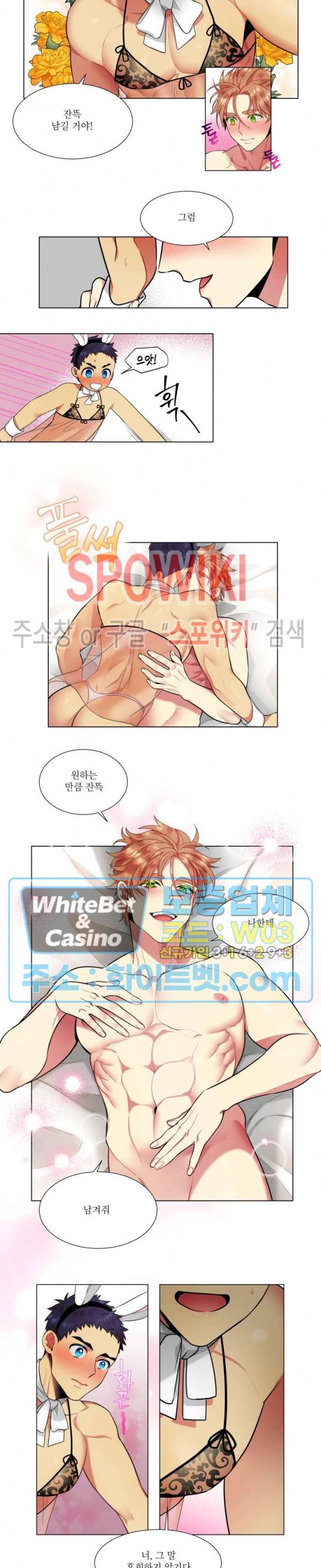 손이 많이 가는 녀석 외전 3화 10