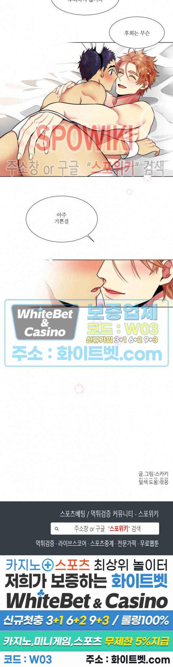 손이 많이 가는 녀석 외전 3화 11