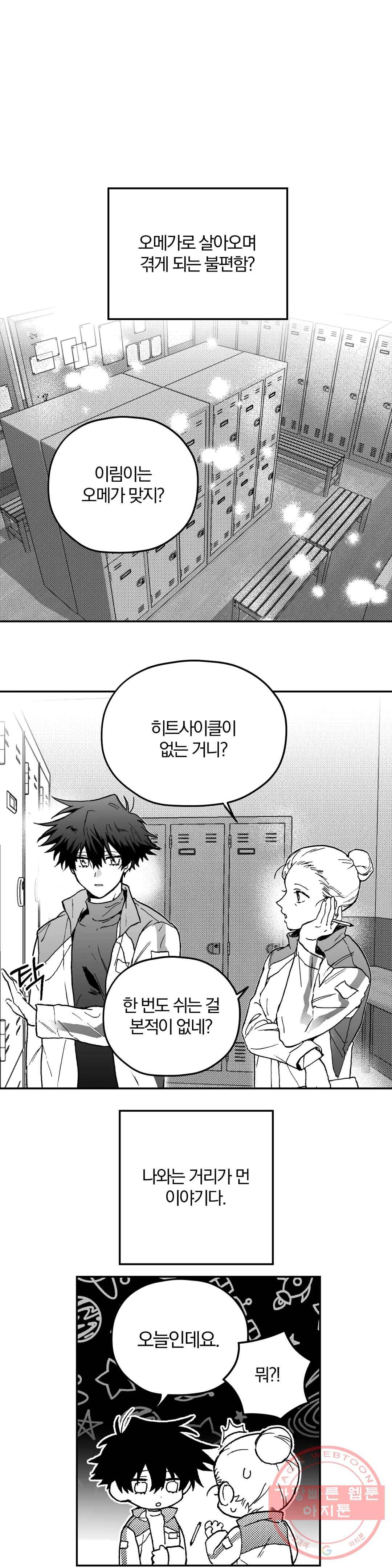 너를 찾는 파도 2화 1