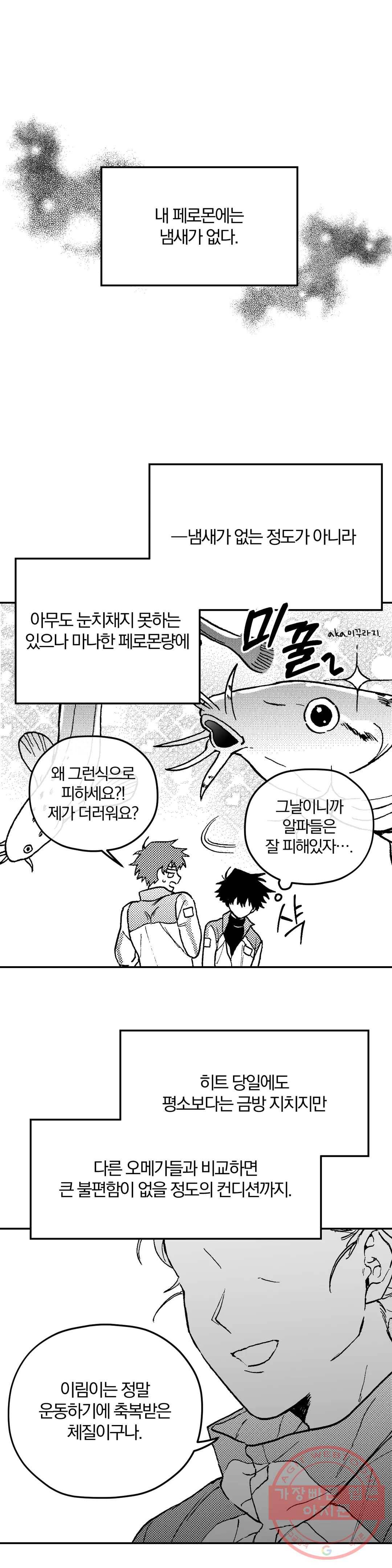 너를 찾는 파도 2화 2