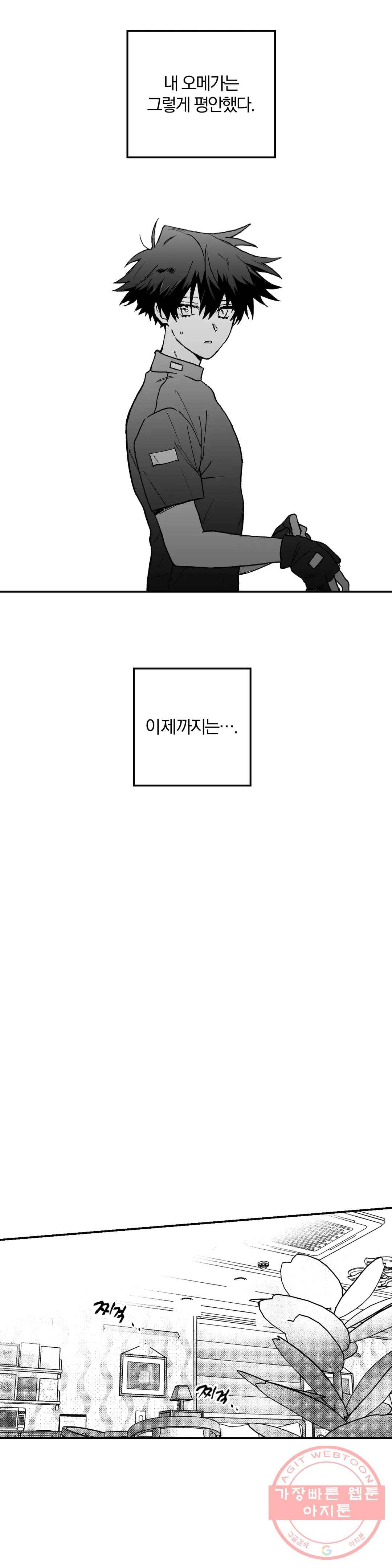 너를 찾는 파도 2화 3