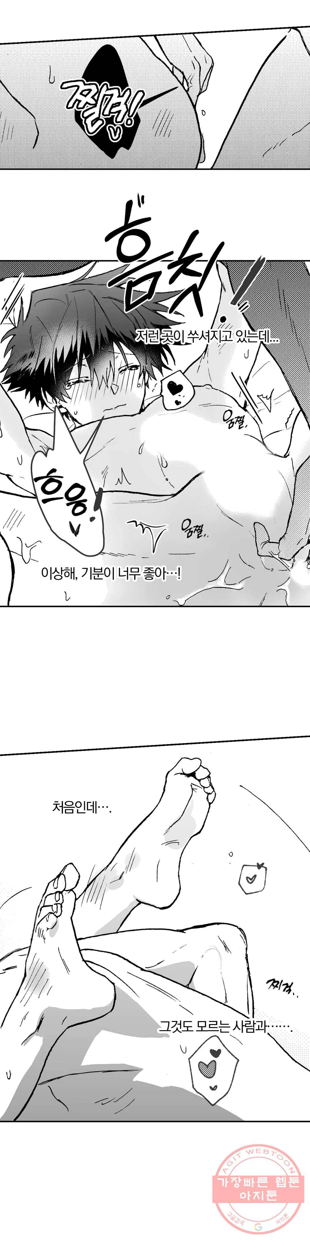 너를 찾는 파도 2화 5