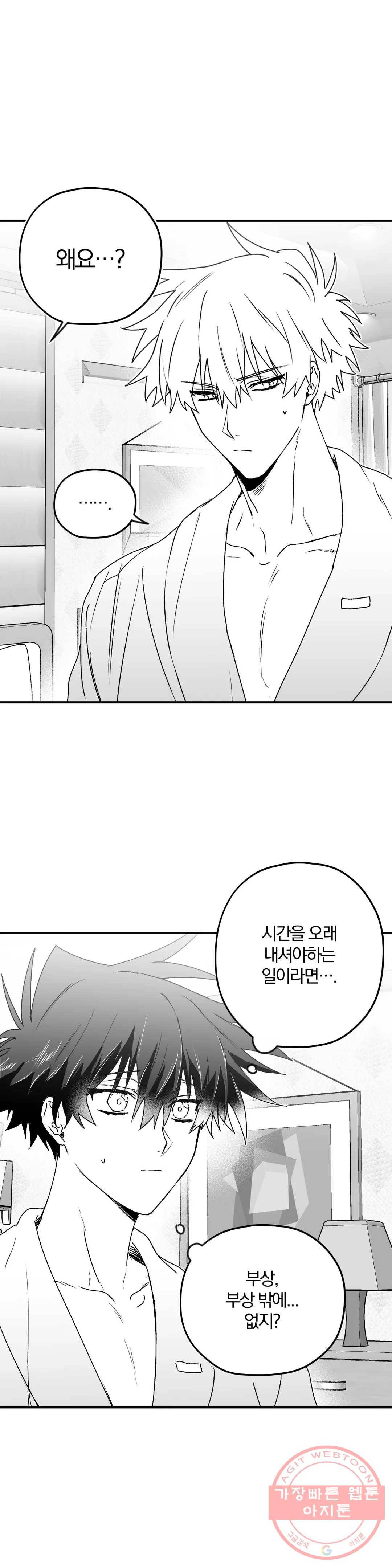 너를 찾는 파도 12화 5