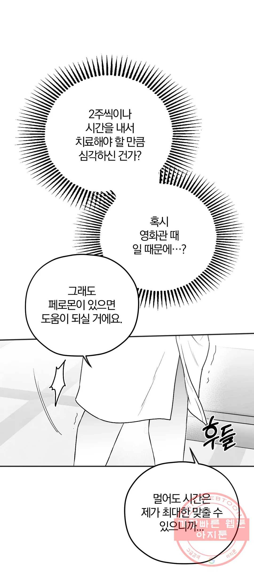 너를 찾는 파도 12화 6