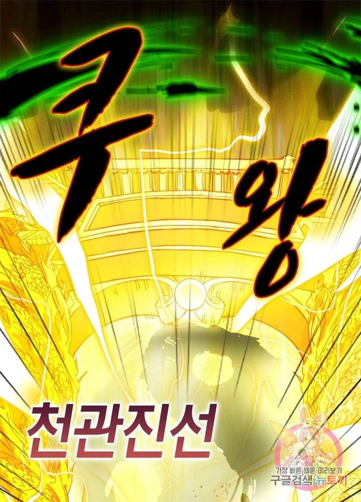 차원이동 레벨업 148화 1