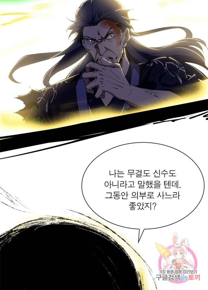 차원이동 레벨업 148화 3