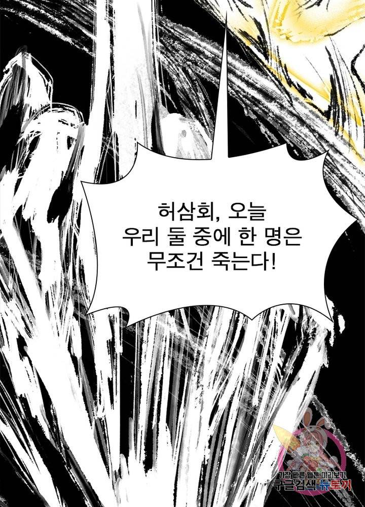 차원이동 레벨업 148화 5