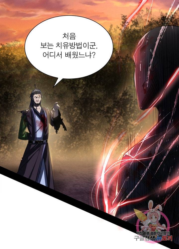 차원이동 레벨업 148화 9