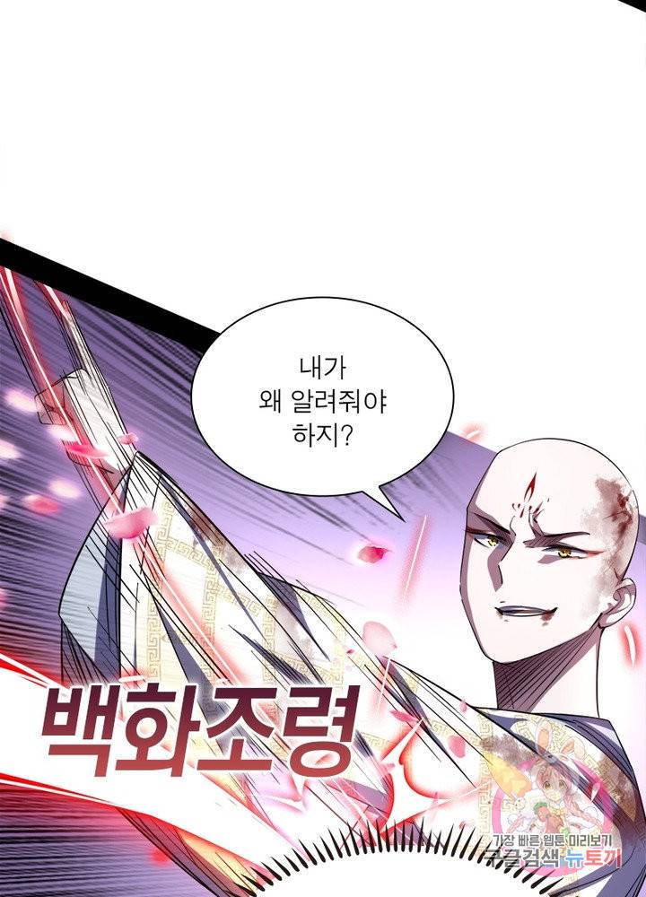 차원이동 레벨업 148화 10