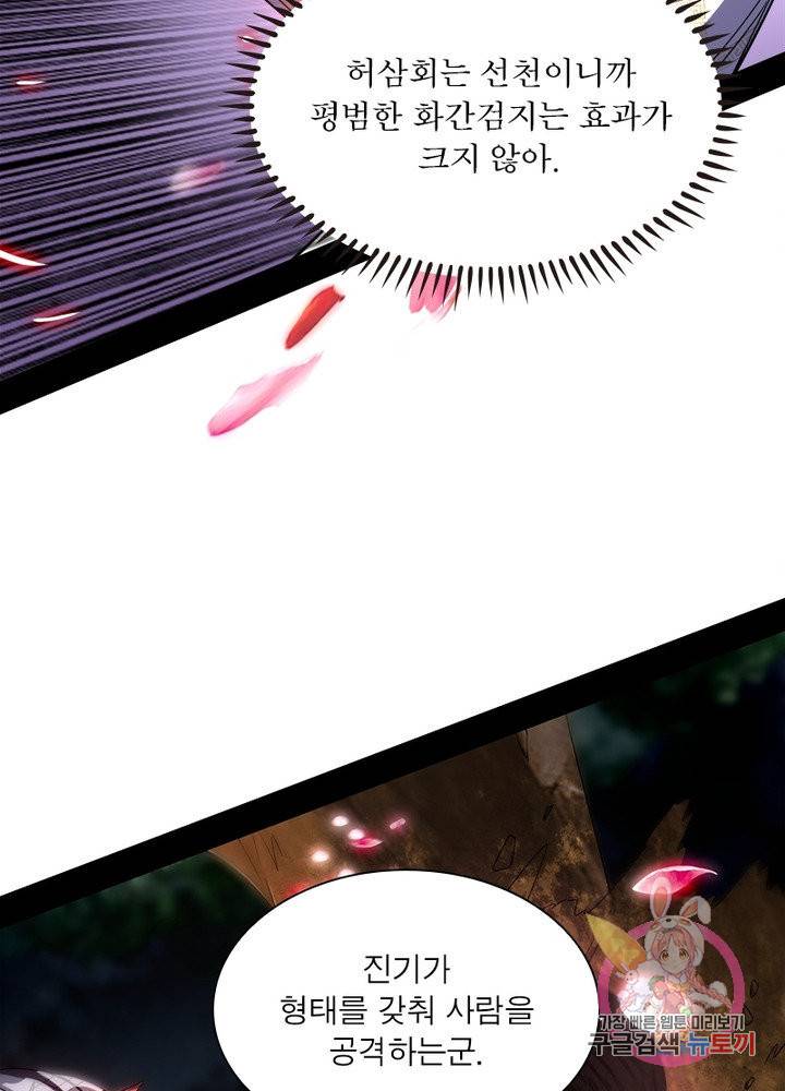 차원이동 레벨업 148화 11