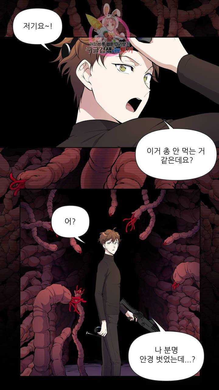 촉수 레시피 1화 1