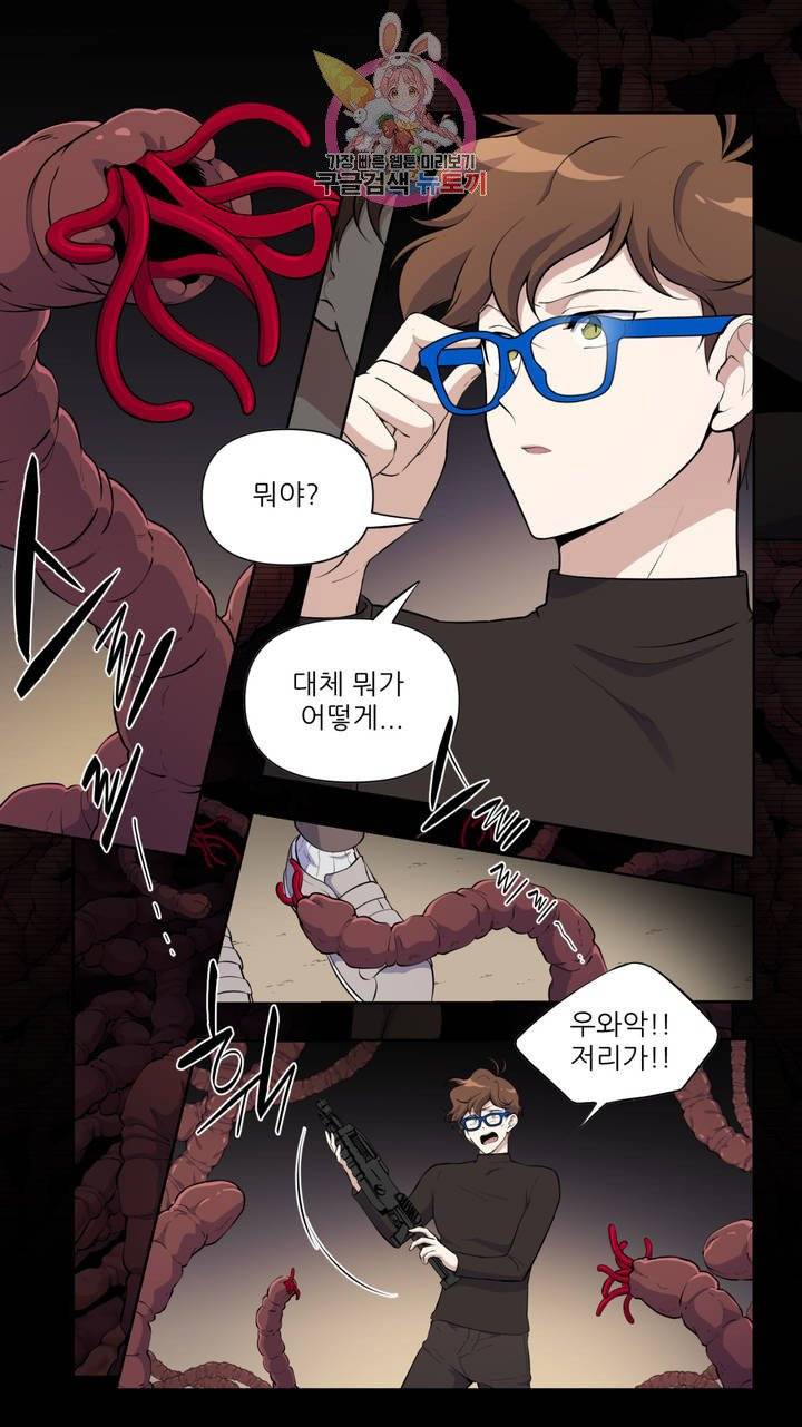 촉수 레시피 1화 3