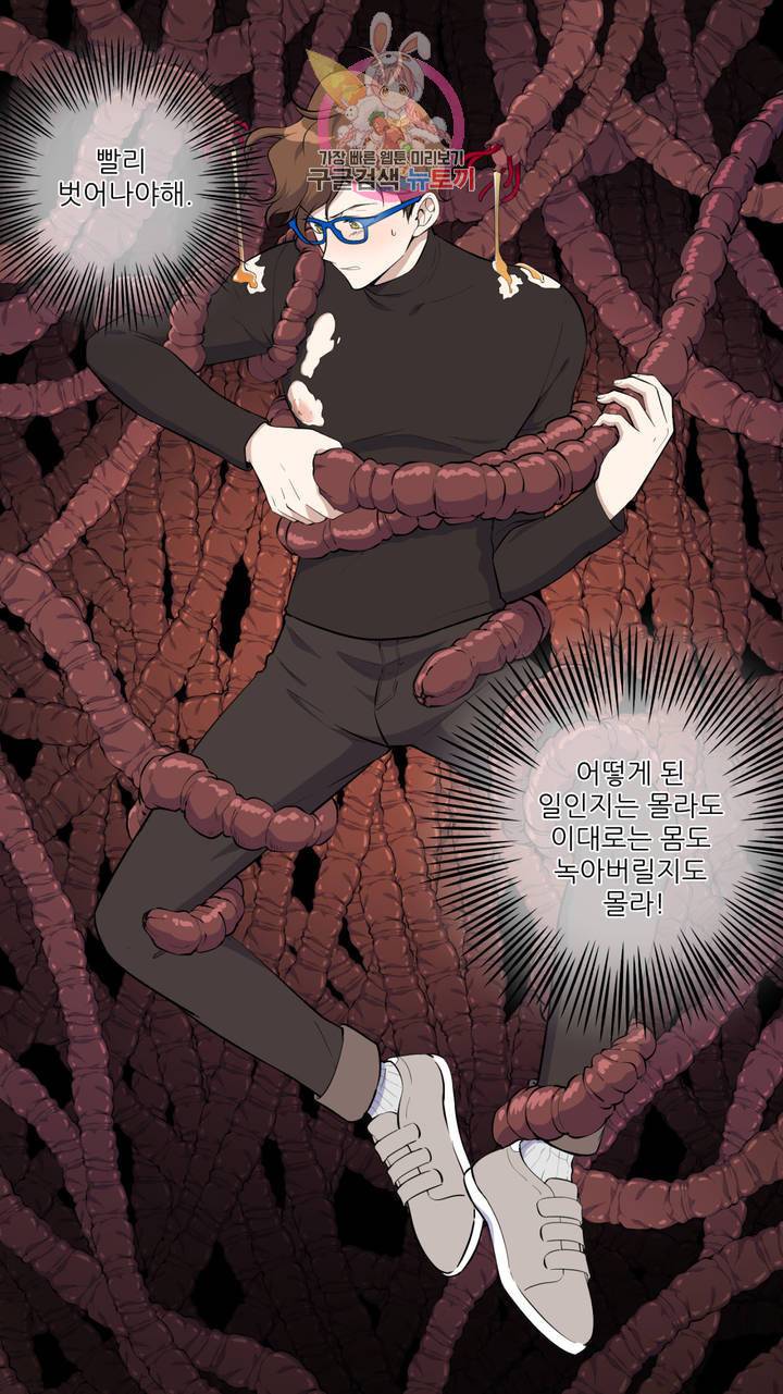 촉수 레시피 1화 8