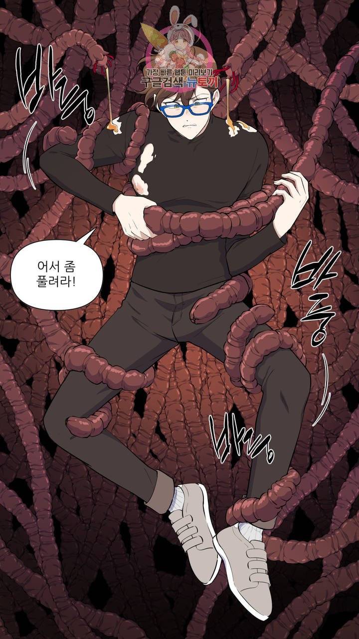 촉수 레시피 1화 9