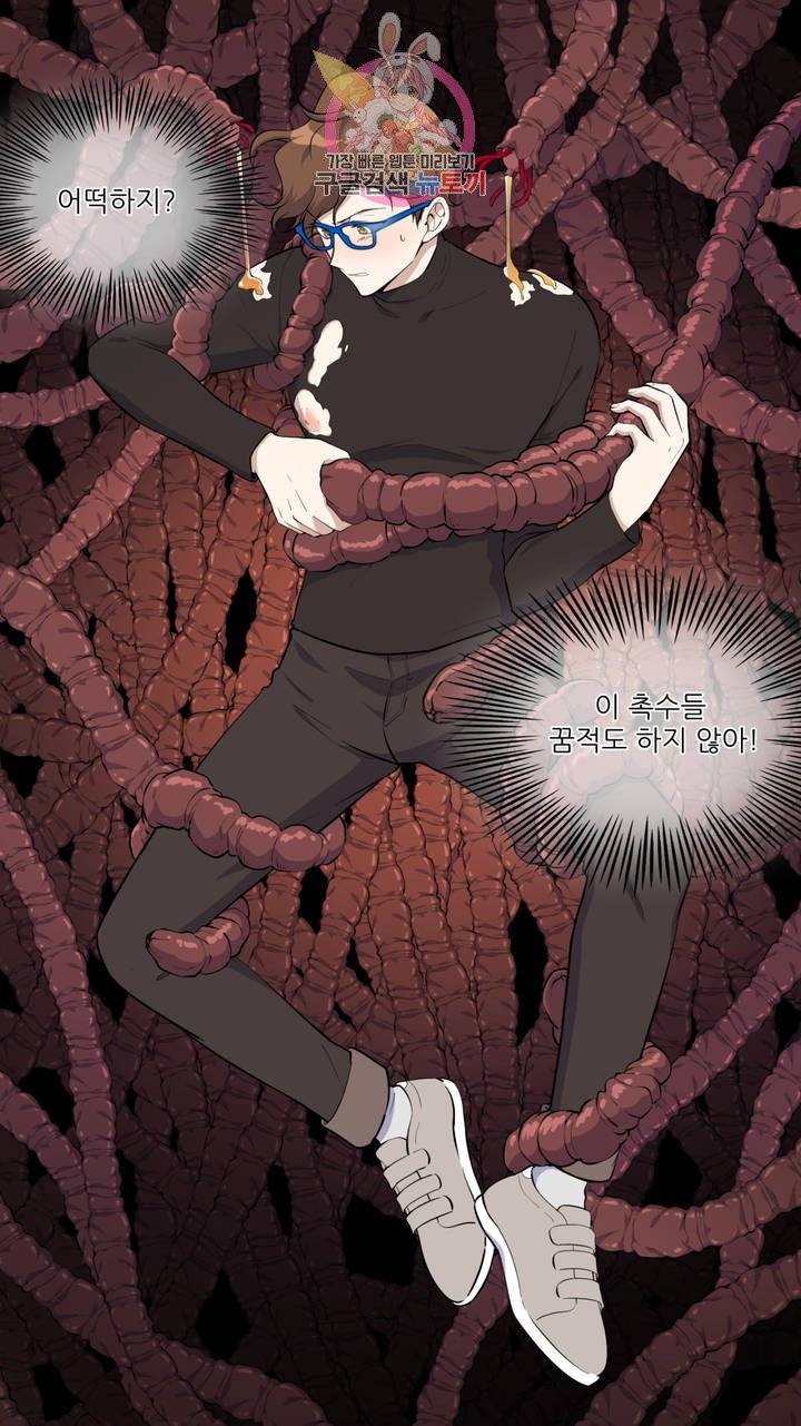 촉수 레시피 1화 10