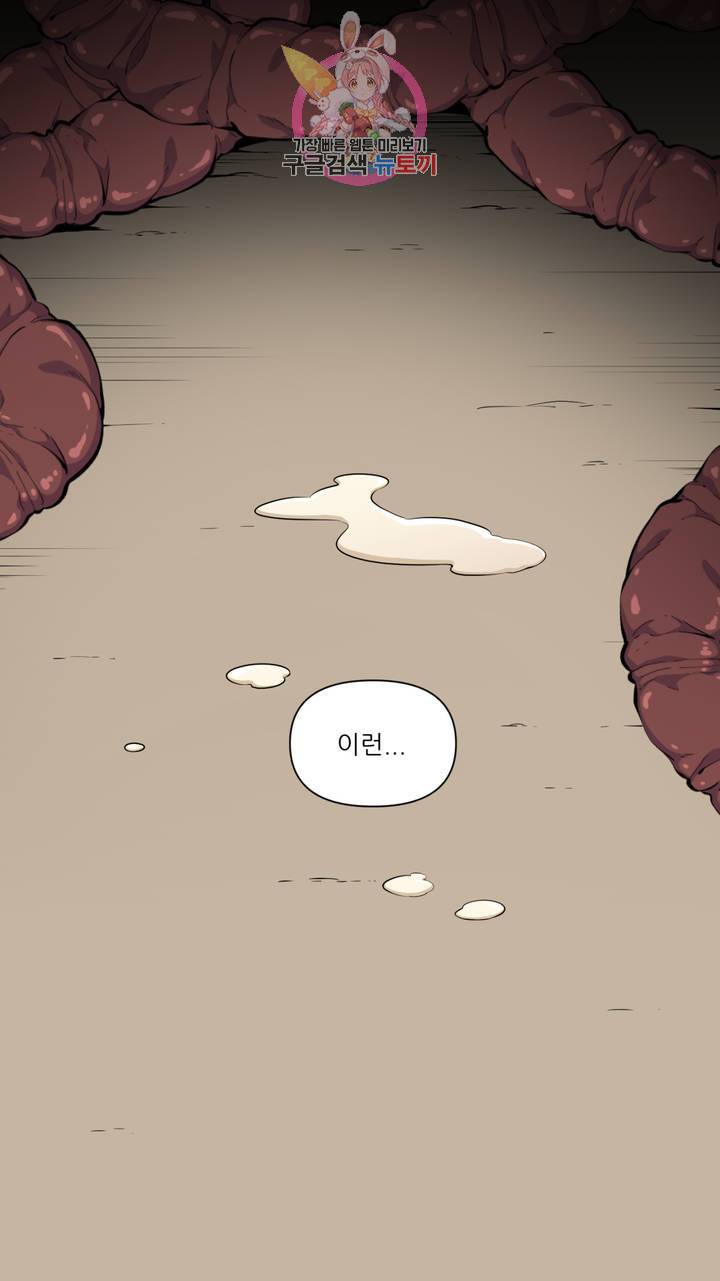 촉수 레시피 1화 35