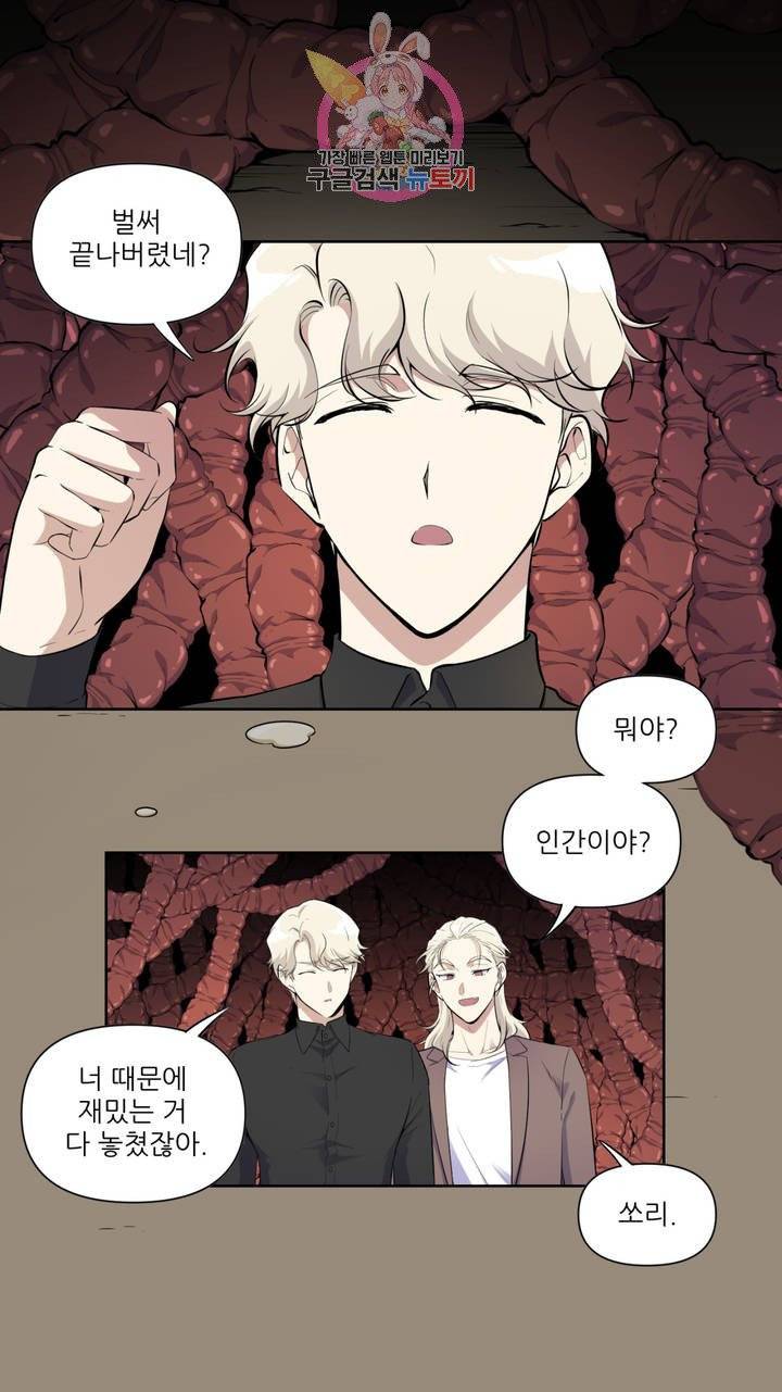촉수 레시피 1화 36