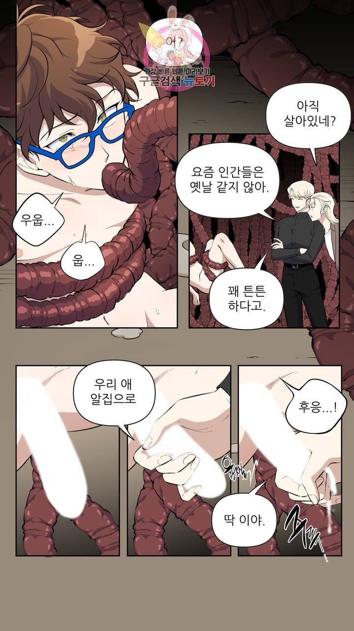 촉수 레시피 1화 37