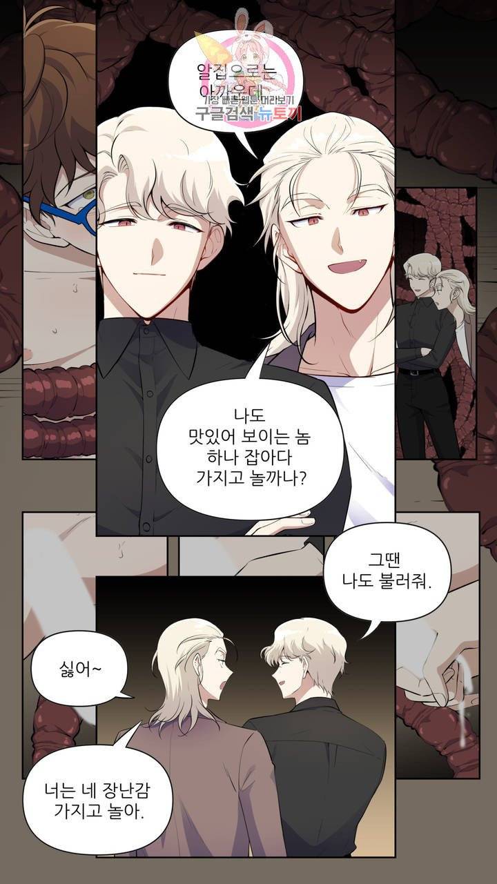 촉수 레시피 1화 38