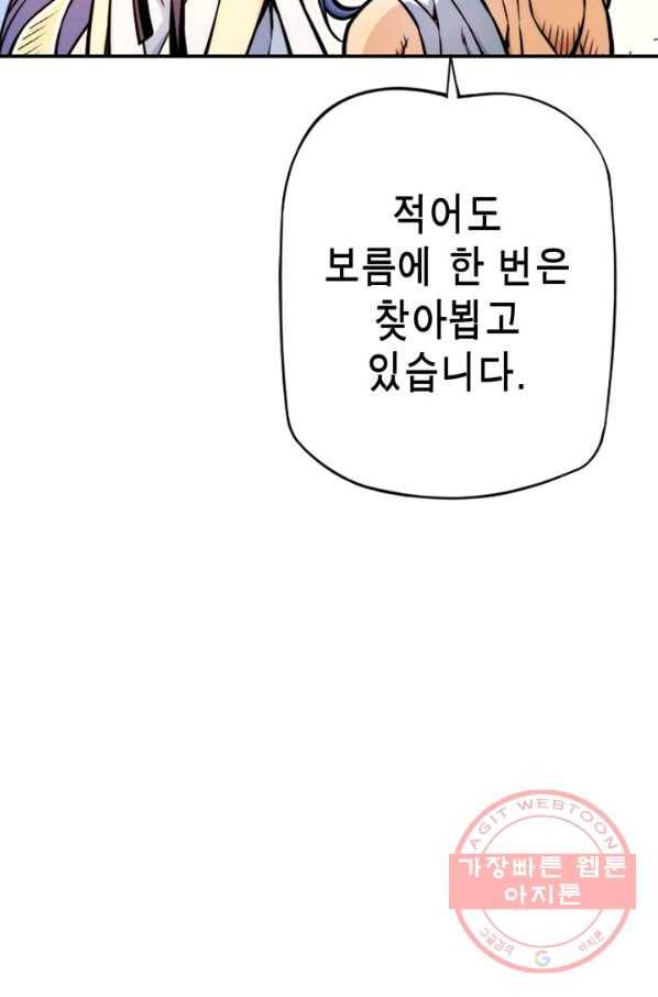 민폐 여신의 이세계 창세록 제 47화. 침략(2) 13