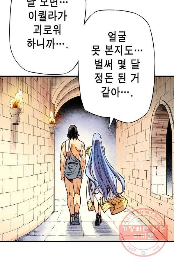 민폐 여신의 이세계 창세록 제 47화. 침략(2) 21