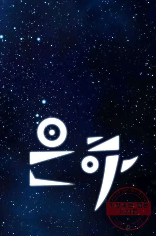 은하! 124화 대관식 1