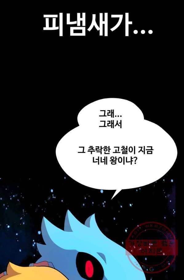 은하! 124화 대관식 10